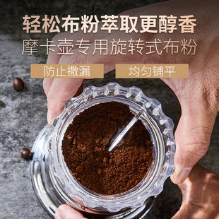 咖啡摩卡壶旋转式 布粉器专用摩卡壶接粉器配件压粉填粉器布粉神器