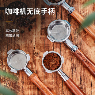 58mm意式 咖啡机改装 木把手惠家 铂富粉碗 无底手柄 德龙