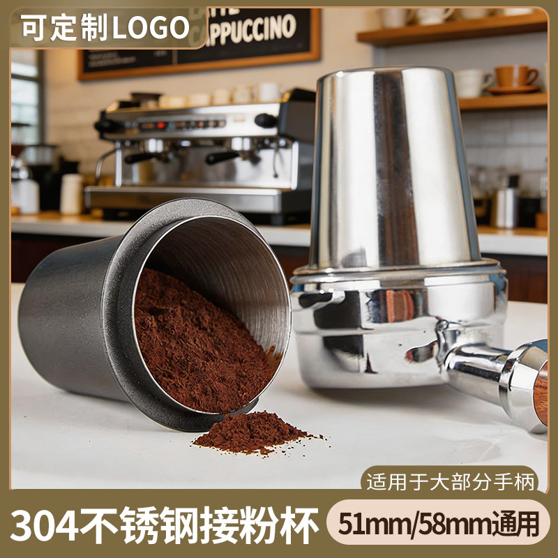 304不锈钢接粉杯咖啡机手柄接粉器闻香杯EK43磨豆机通用接粉环