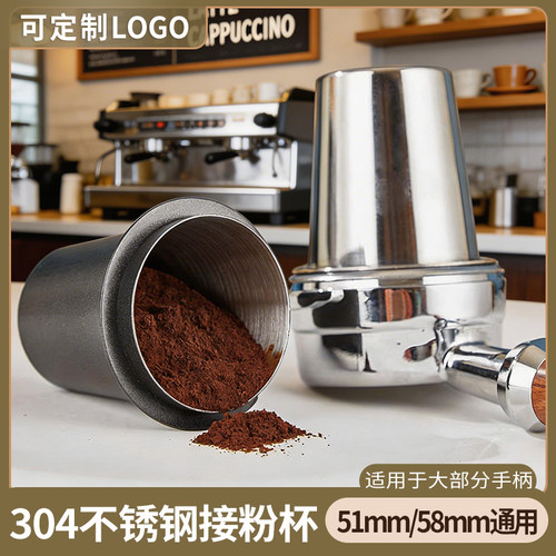 304不锈钢咖啡接粉杯51/53/58mm