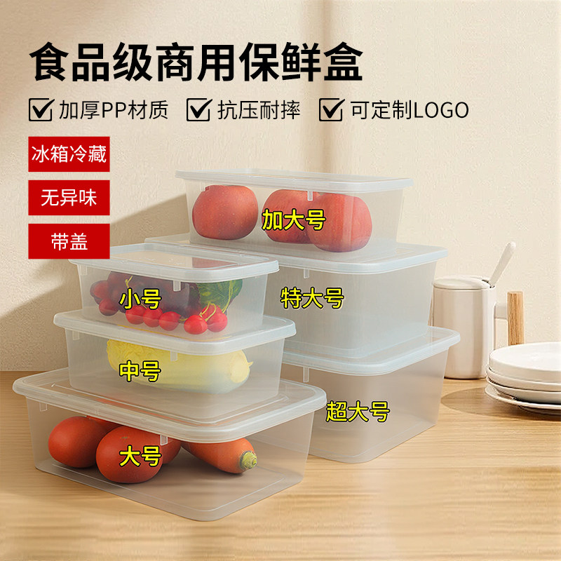 加厚保鲜盒收纳盒 透明塑料长方形密封盒冰箱食品冷冻储物盒大号,餐饮具,保鲜盒,淘宝优惠券,粉丝福利购,淘宝优惠卷