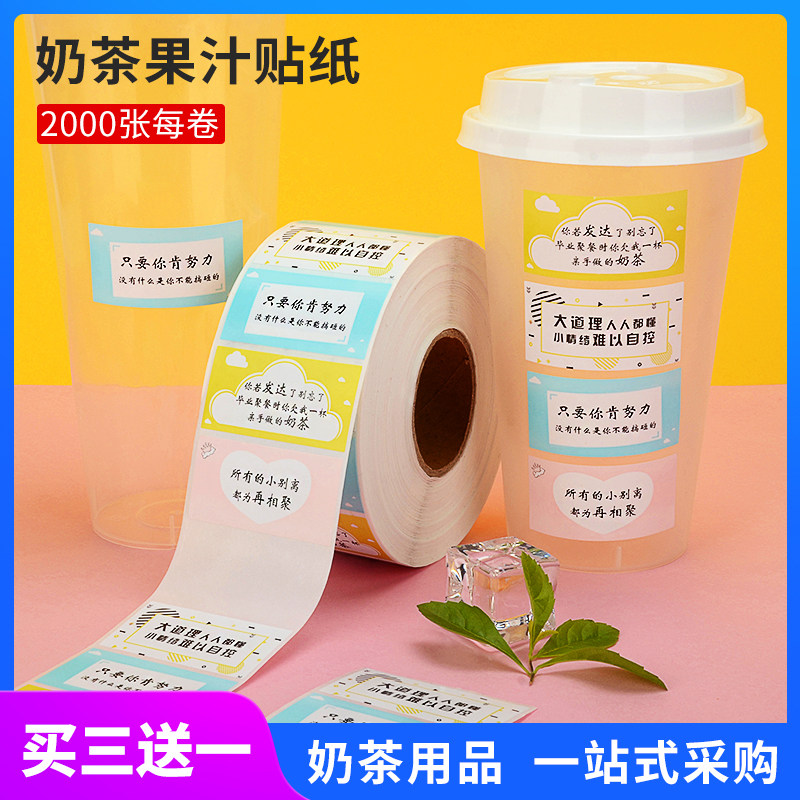 不干胶贴纸定做外卖奶茶 广告封口贴定制商标logo 创意设计标签贴