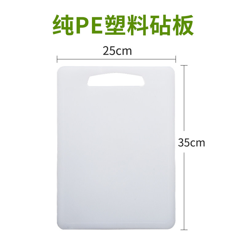 【特卖】塑料PE砧板切菜板厨房刀板抗菌家用切水果砧板案板
