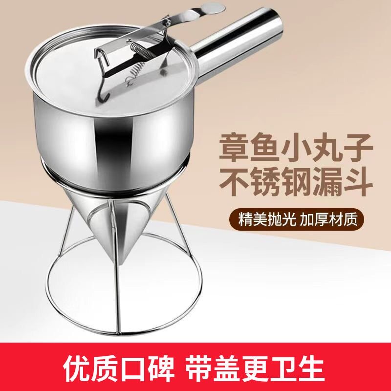 章鱼小丸子带盖食品级不锈钢分液漏斗蛋挞液面糊米糕大口径分液器