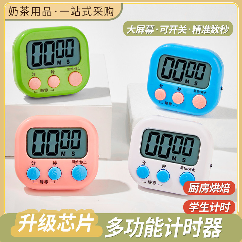 奶茶店厨房正倒计时器秒表学生电子闹钟提醒器多功能定时器记时器