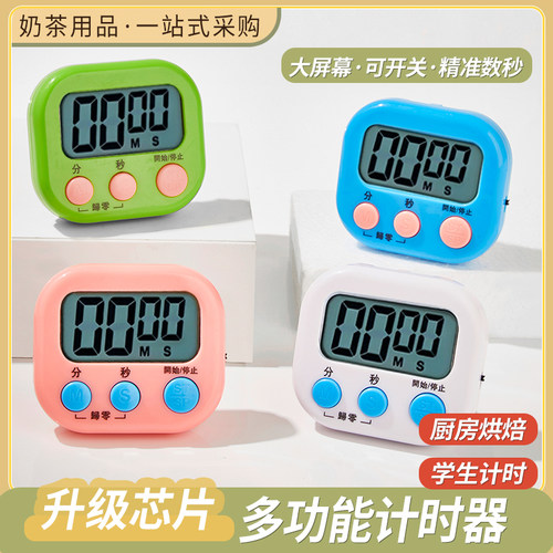 厨房定时器磁吸正倒计时器提醒器