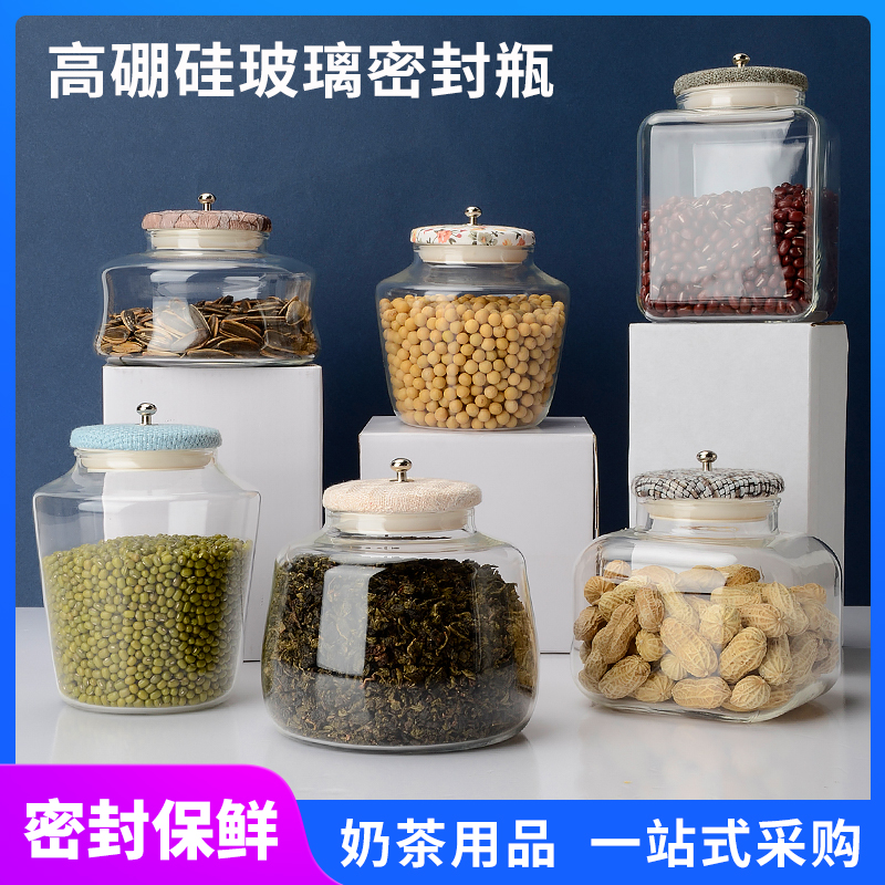 玻璃厨房食品杂粮干货收纳密封罐