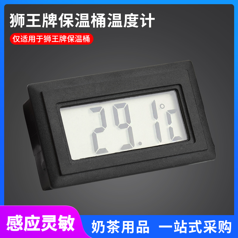 台湾狮王牌奶茶店保温桶温度计配件可拆卸 大容量商用茶桶配件