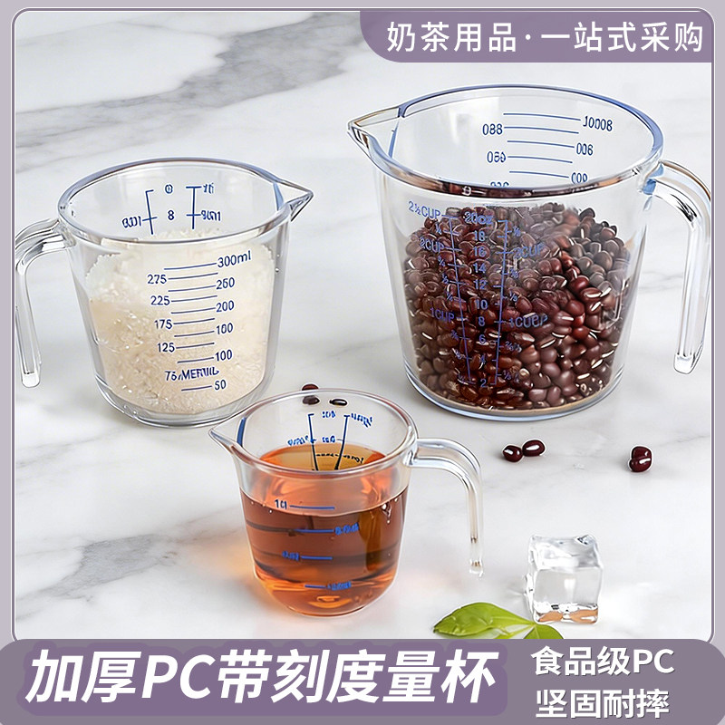 带刻度透明塑料量杯 烘焙厨房小量杯 食品级水量杯 奶茶牛奶量杯