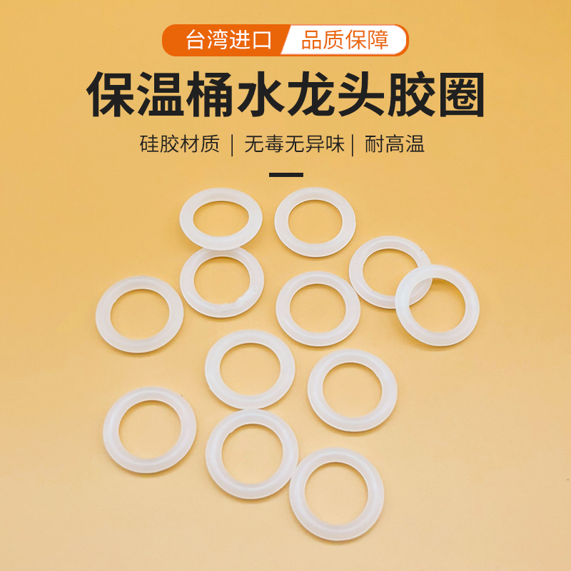 狮王牌茶桶壶嘴密封圈水龙头