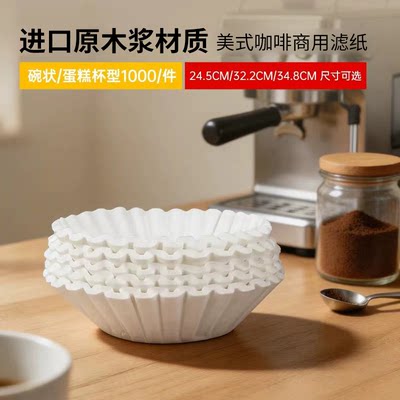 商用美式咖啡机过滤纸煮茶机
