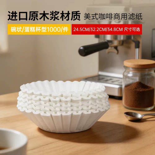 商用美式咖啡机过滤纸煮茶机