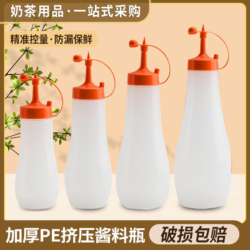 塑料挤压式挤酱瓶 透明尖嘴番茄酱蜂蜜奶油沙拉酱耗油调料瓶油壶