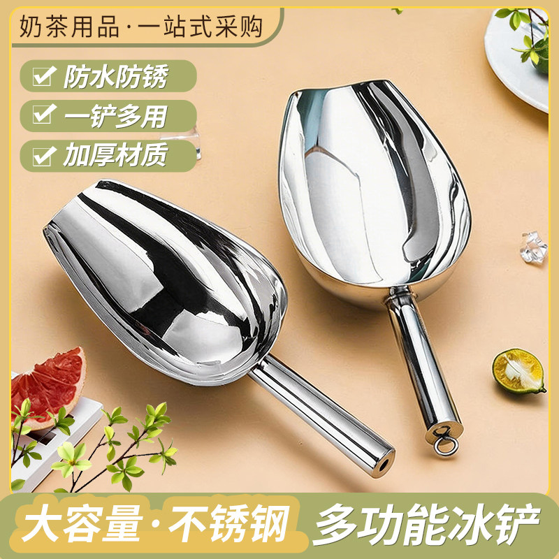 加厚不锈钢冰铲 面粉干果铲爆米花铲茶叶铲多用食品铲冰箱除冰铲