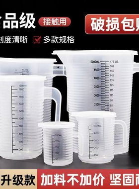 量杯带刻度塑料杯家用5000ml烘焙奶茶店用品大容量量筒毫升杯商用