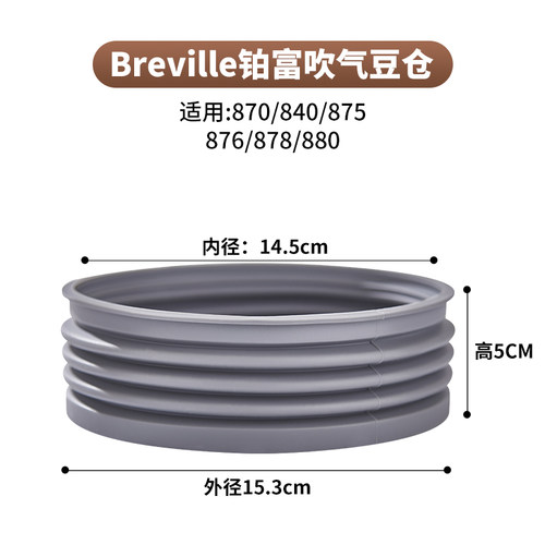 Breville铂富咖啡机870/876/880/878磨豆机豆仓改装吹气清洁配件