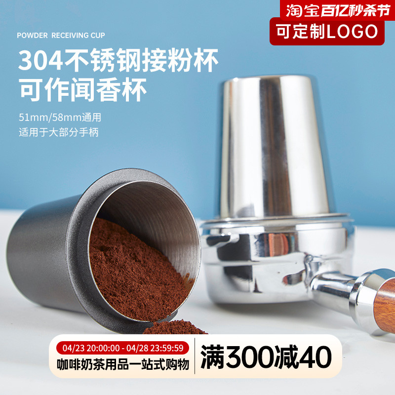 304不锈钢接粉杯闻香杯