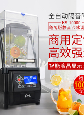 祈和沙冰机商用刨冰碎冰机奶茶店静音隔音罩破壁机现磨豆浆料理机
