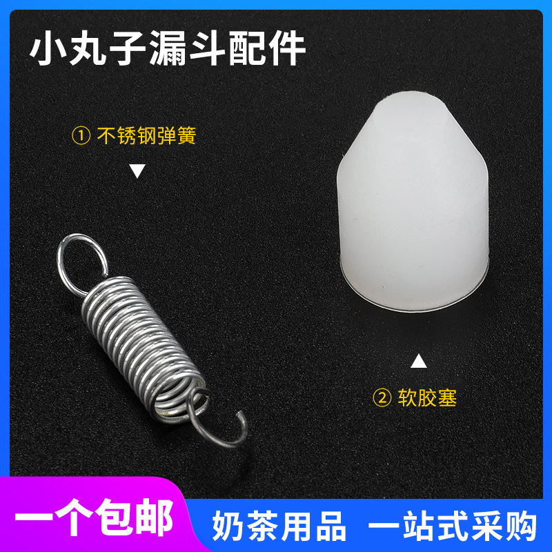 不锈钢漏斗章鱼小丸子配件章鱼丸漏斗弹簧塞子胶塞鱼丸针漏斗架子