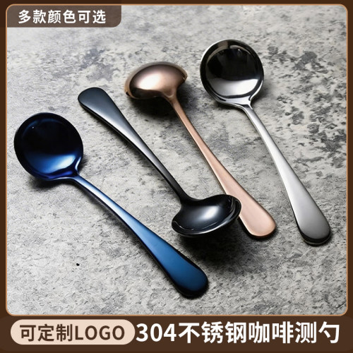 304不锈钢标准咖啡杯测勺