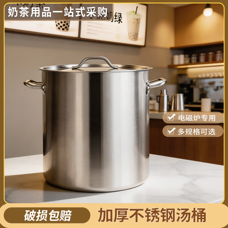 不锈钢带盖汤桶煮奶茶桶圆桶卤水桶油桶水桶大汤锅吊桶商用电磁炉