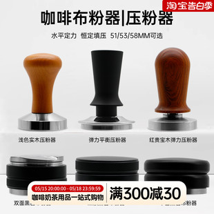 咖啡布粉器不锈钢压粉器恒定压力压粉锤51 咖啡机通用 58mm意式