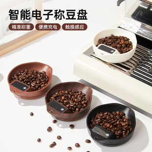 野啡咖啡电子秤豆碟 咖啡称重展示盘咖啡豆碟 手冲数字豆碟称意式