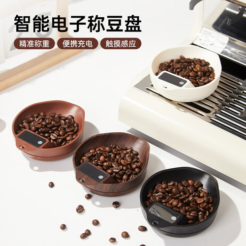 野啡咖啡电子秤豆碟 手冲数字豆碟称意式咖啡称重展示盘咖啡豆碟