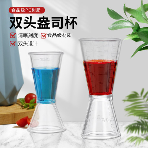 塑料调酒刻度量杯毫升计量