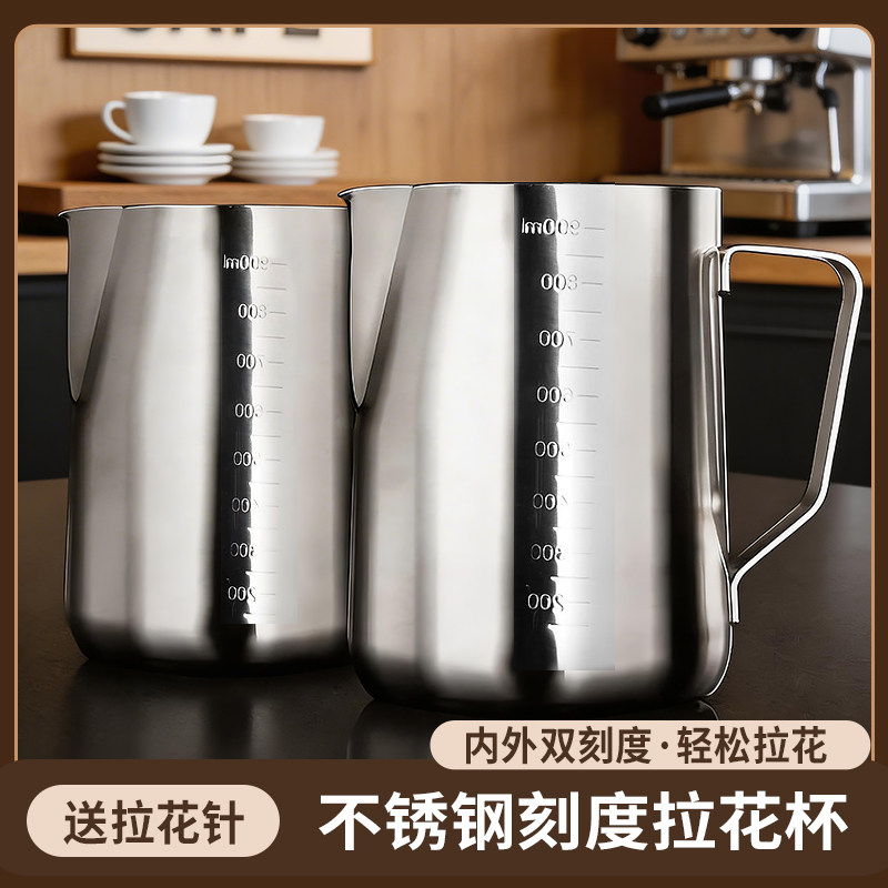 不锈钢带刻度拉花杯 花式咖啡奶茶拉花缸鹰嘴奶泡壶器具液体量杯