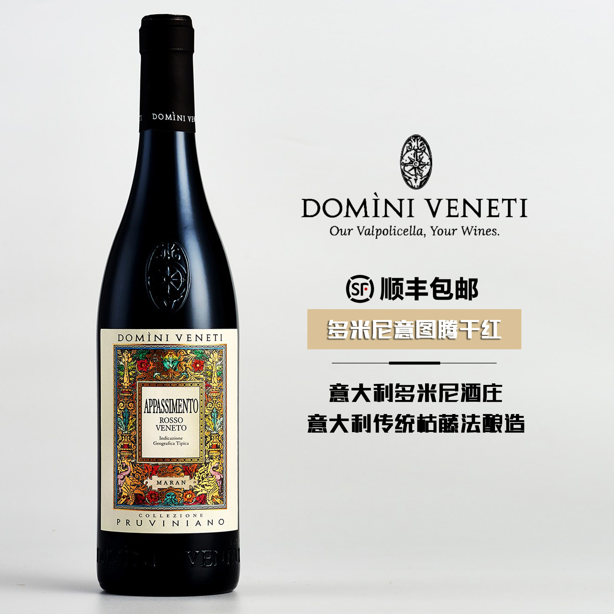 意大利威尼托多米尼酒庄意图腾干红葡萄酒750ml原瓶进口单瓶包邮