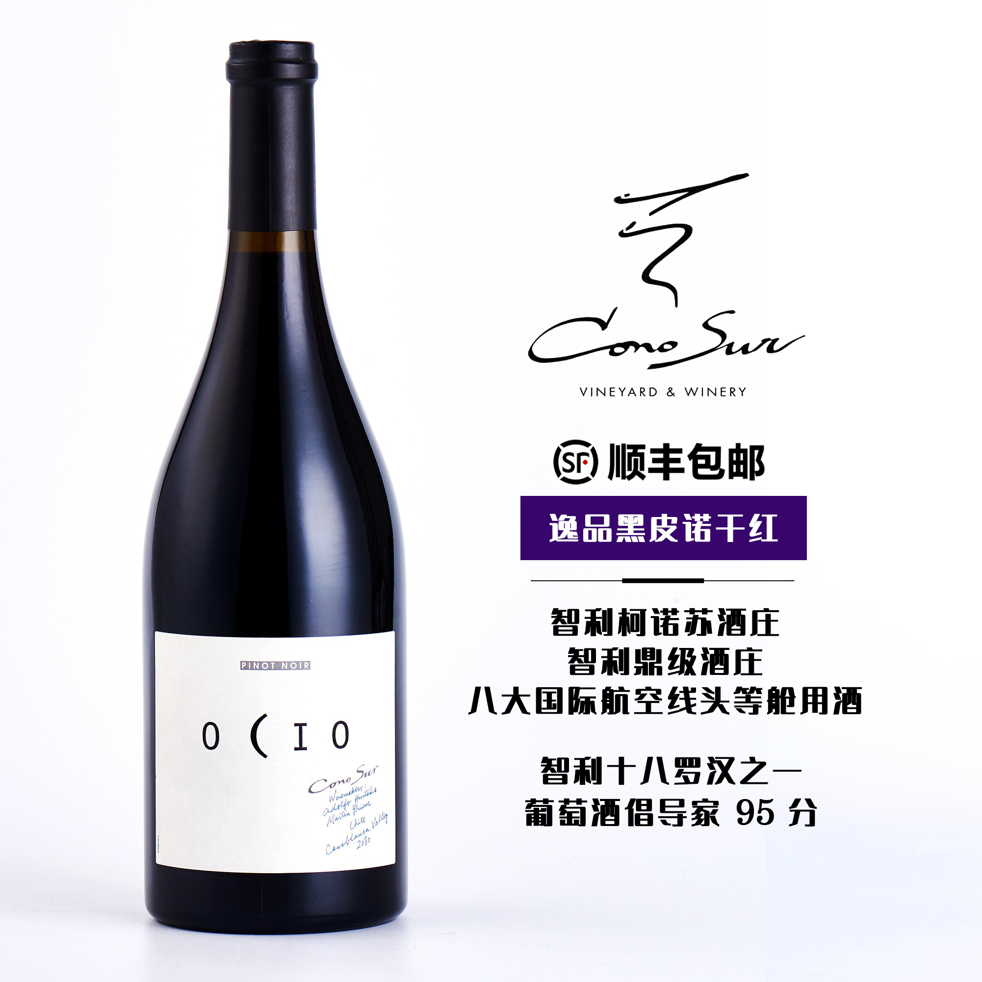 Cono Sur柯诺苏逸品黑皮诺精品干红葡萄酒智利原瓶十八罗汉国礼