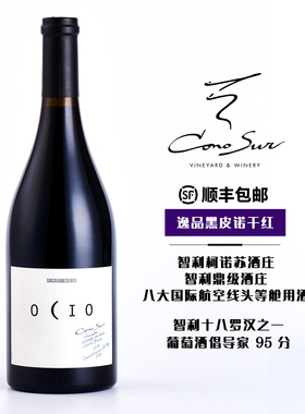 Cono Sur柯诺苏逸品黑皮诺精品干红葡萄酒智利原瓶十八罗汉国礼