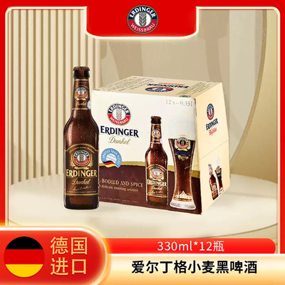 德国进口啤酒艾丁格 爱尔丁格小麦黑啤酒330ml*12瓶装2月到期