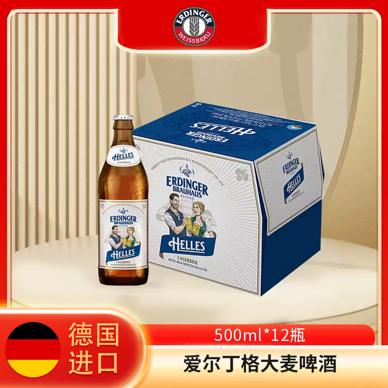 德国进口啤酒艾丁格爱尔丁格大麦啤酒500ML*12瓶箱装26年1月到期