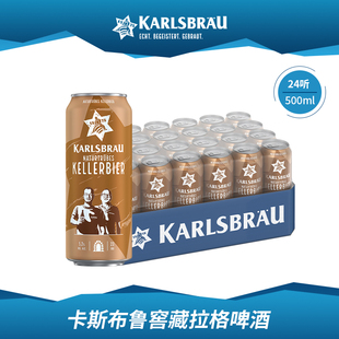 进口卡斯布鲁 窖藏拉格啤酒500ml KARLSBRÄU 德国原装 24听整箱装