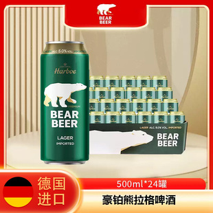 外国啤酒 Lager拉格啤酒 豪铂熊德国进口啤酒500ml 24罐整箱装