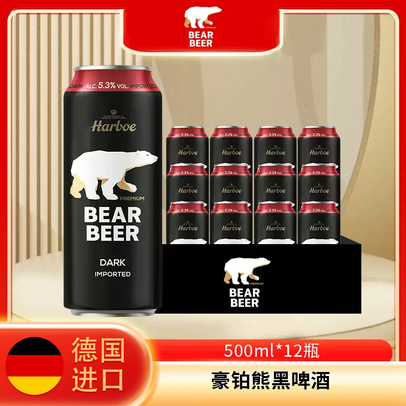 豪铂熊德国进口啤酒黑啤酒500ml*12听装 德国啤酒 外国啤酒