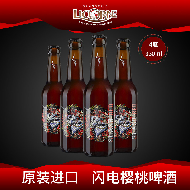 利库尼法国进口330ML*4瓶装樱桃啤酒外国啤酒精酿啤酒1月临期特价