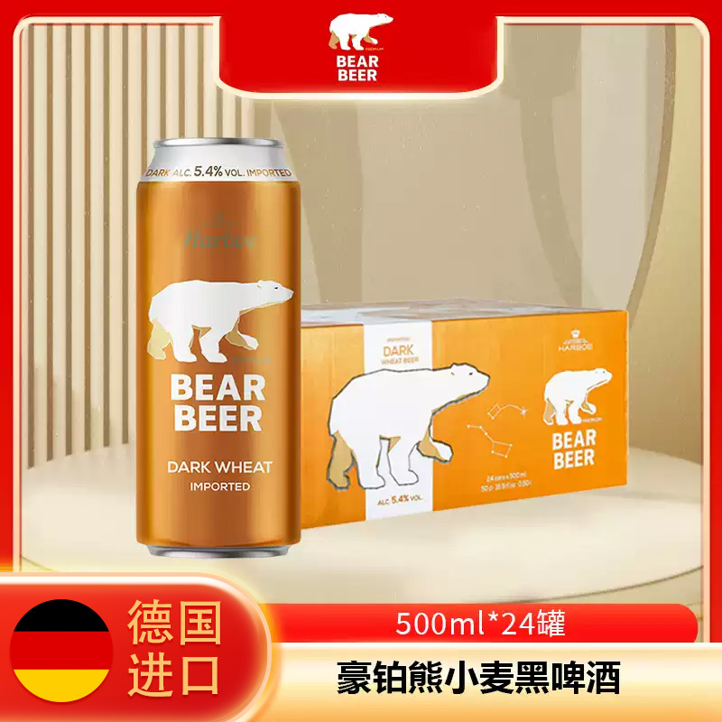德国进口啤酒 豪铂熊(Harboe)小麦黑啤酒500ml*24罐 整箱装