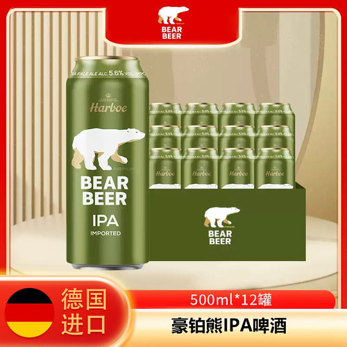 豪铂熊IPA精酿啤酒500ml*12听装 德国进口