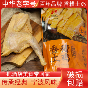 楼茂记中华老字号宁波特产香糟鸡土鸡醉鸡即食熟食酒糟鸡整鸡半只