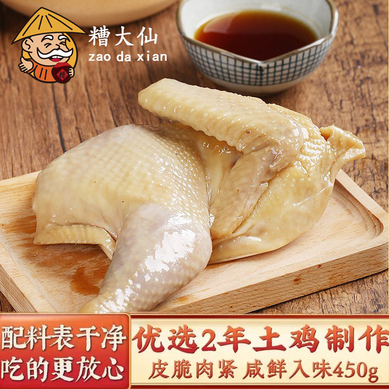 糟大仙宁波特产香糟鸡即食酒糟醉鸡高端预制菜卤味凉菜宁波香糟鸡