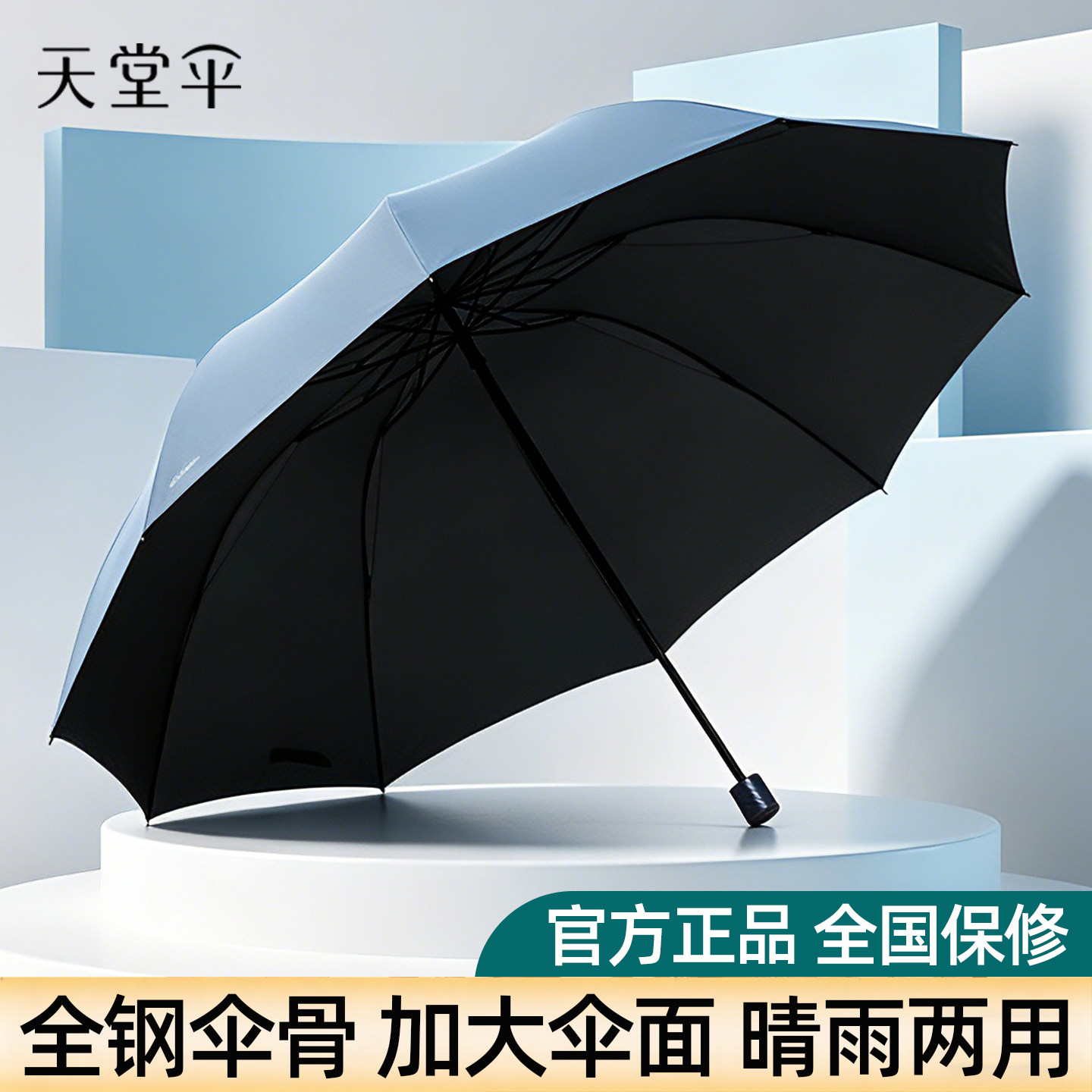 天堂雨伞晴雨两用防晒大号折叠图片
