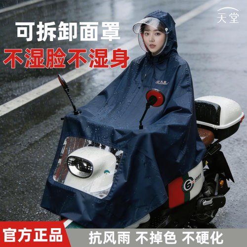 天堂伞带面女士双人雨衣电动车