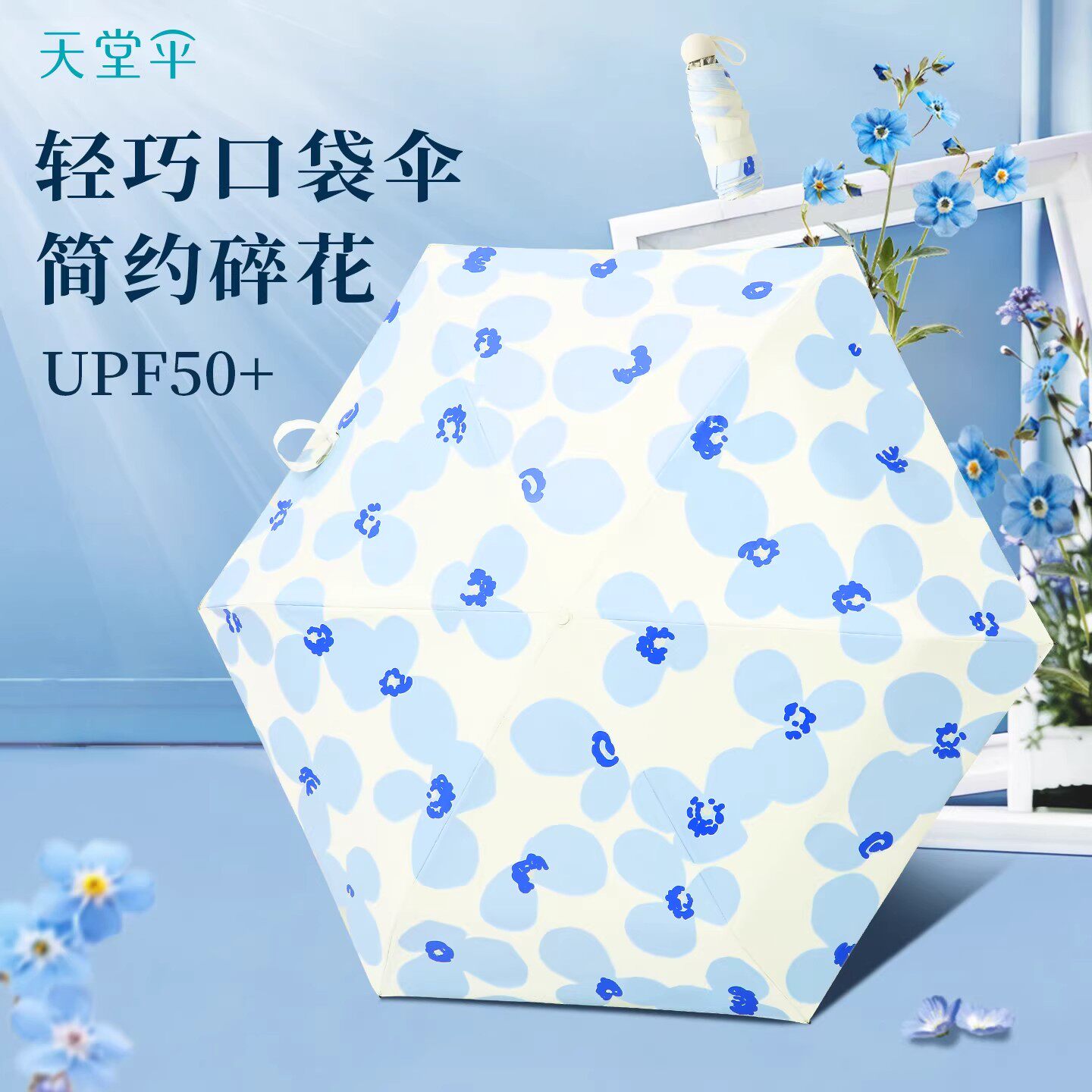 天堂伞新款五折小巧迷你遮阳防晒防紫外线太阳伞高颜值两用晴雨伞