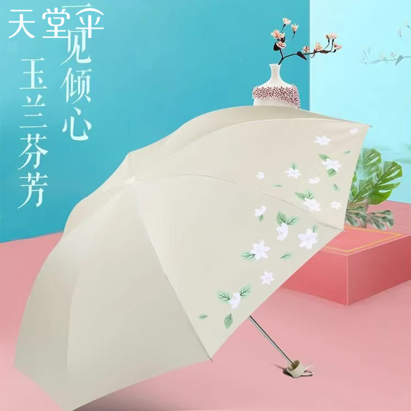 天堂伞遮阳防晒防紫外线太阳伞女