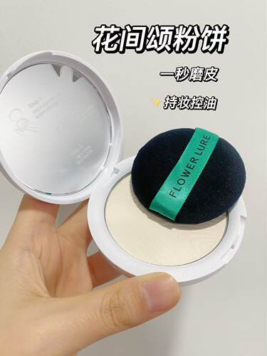 花间颂粉饼定妆控油不脱妆蜜粉女干皮油皮补妆柔焦女学生遮瑕7.2g