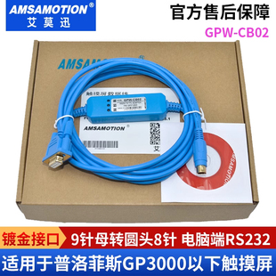 适用 普洛菲斯Proface触摸屏编程电缆 GP3000下载线 串口GPW-CB02