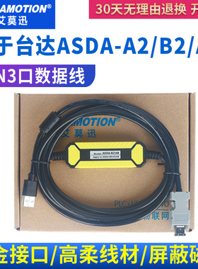 适用台达ASDA-B2/AB/A2伺服驱动器CN3通讯下载数据线ASD-CNUS0A08
